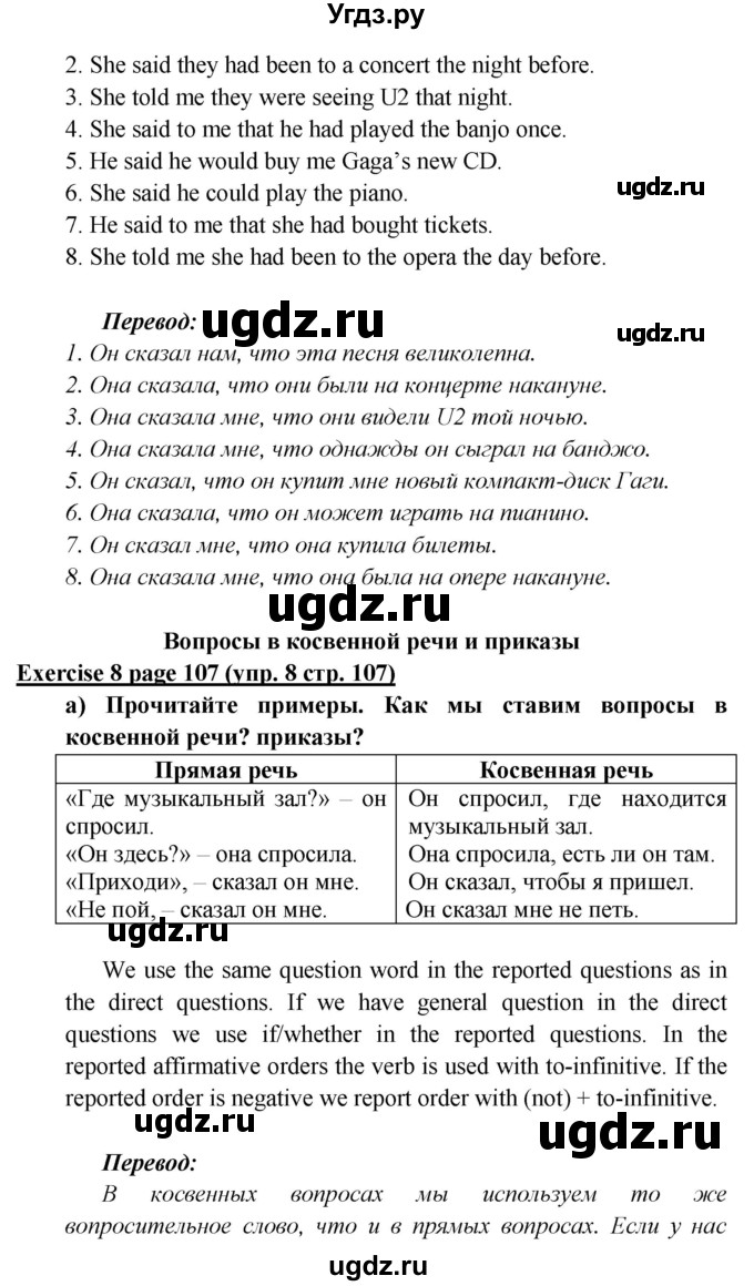 ГДЗ (Решебник к учебнику 2023) по английскому языку 6 класс (Звездный английский) Баранова К.М. / страница / 107(продолжение 5)