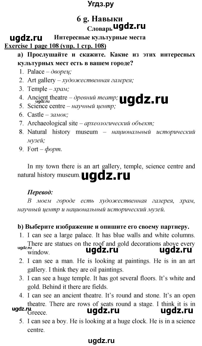 ГДЗ (Решебник к учебнику 2023) по английскому языку 6 класс (Звездный английский) Баранова К.М. / страница / 108