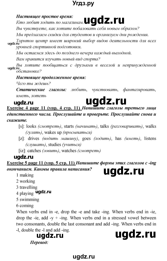 ГДЗ (Решебник к учебнику 2023) по английскому языку 6 класс (Звездный английский) В. Эванс / страница / 11(продолжение 3)