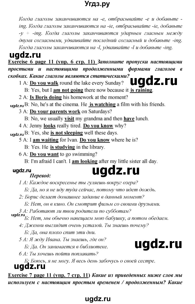 ГДЗ (Решебник к учебнику 2023) по английскому языку 6 класс (Звездный английский) Баранова К.М. / страница / 11(продолжение 4)