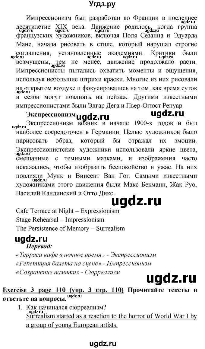 ГДЗ (Решебник к учебнику 2023) по английскому языку 6 класс (Звездный английский) В. Эванс / страница / 110(продолжение 3)