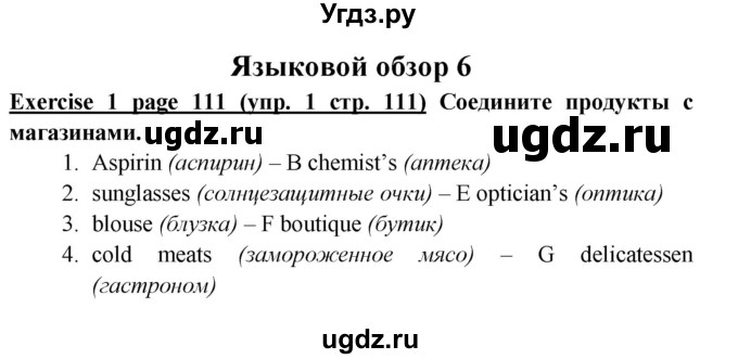 ГДЗ (Решебник к учебнику 2023) по английскому языку 6 класс (Звездный английский) В. Эванс / страница / 111