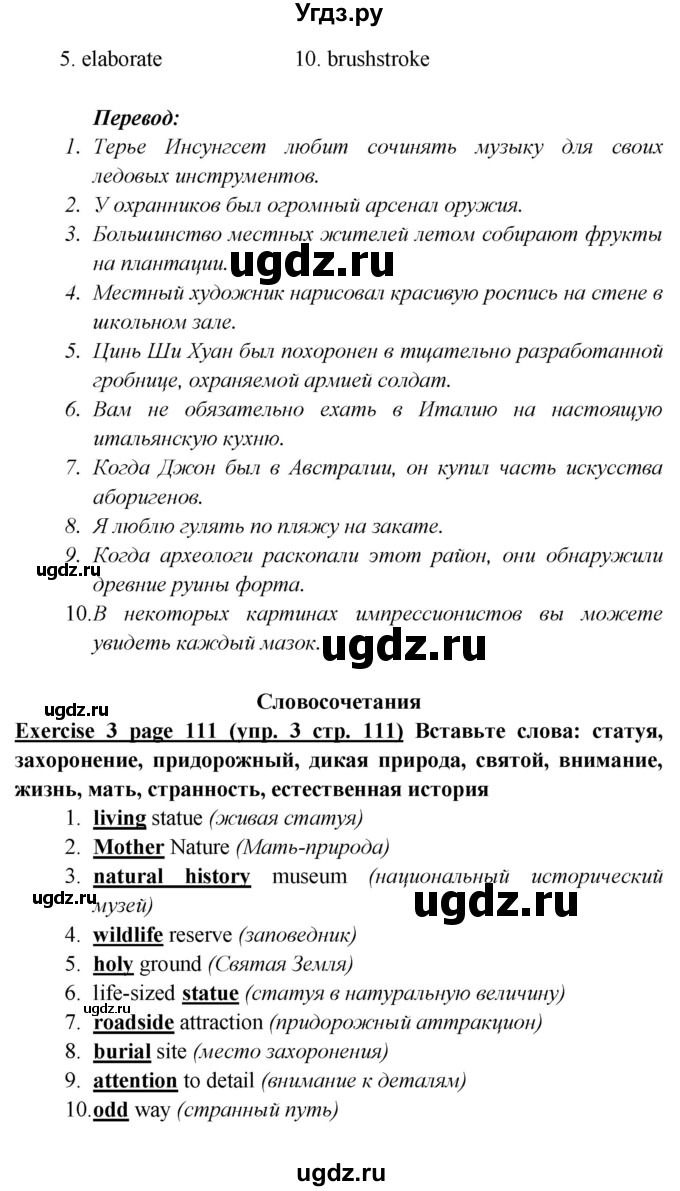 ГДЗ (Решебник к учебнику 2023) по английскому языку 6 класс (Звездный английский) В. Эванс / страница / 111(продолжение 3)