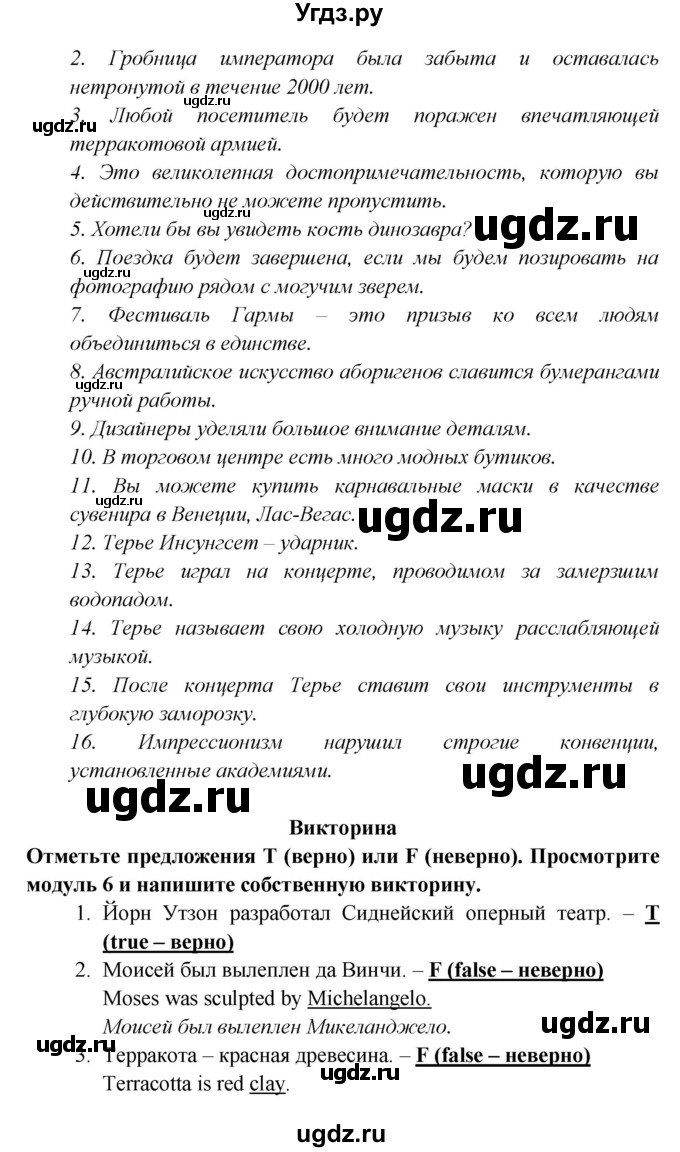 ГДЗ (Решебник к учебнику 2023) по английскому языку 6 класс (Звездный английский) Баранова К.М. / страница / 111(продолжение 6)