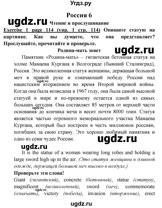 ГДЗ (Решебник к учебнику 2023) по английскому языку 6 класс (Звездный английский) В. Эванс / страница / 114