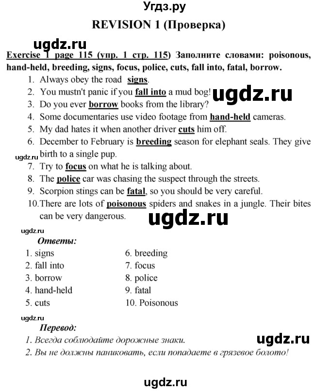 ГДЗ (Решебник к учебнику 2023) по английскому языку 6 класс (Звездный английский) В. Эванс / страница / 115