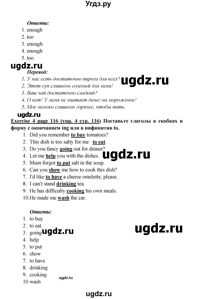 ГДЗ (Решебник к учебнику 2023) по английскому языку 6 класс (Звездный английский) В. Эванс / страница / 116(продолжение 4)