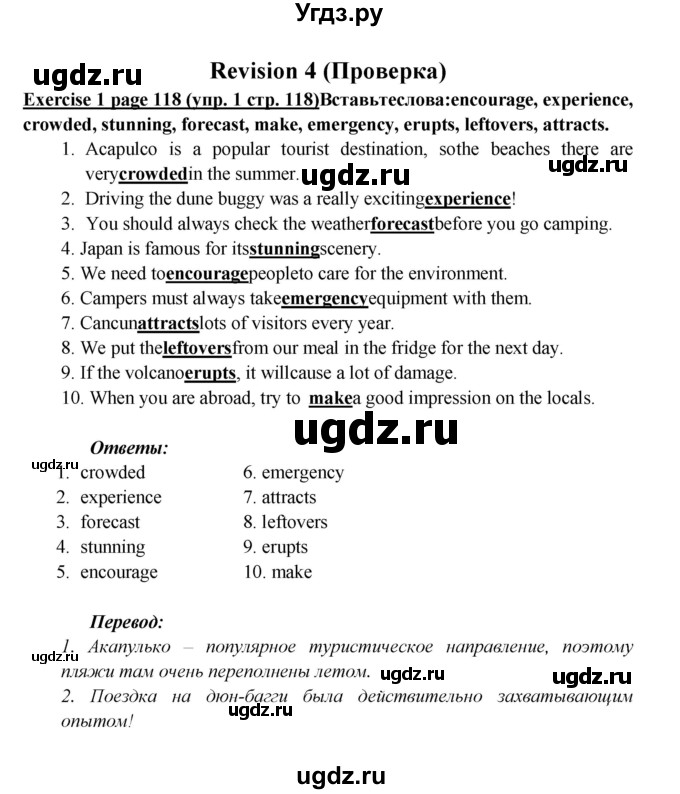 ГДЗ (Решебник к учебнику 2023) по английскому языку 6 класс (Звездный английский) В. Эванс / страница / 118