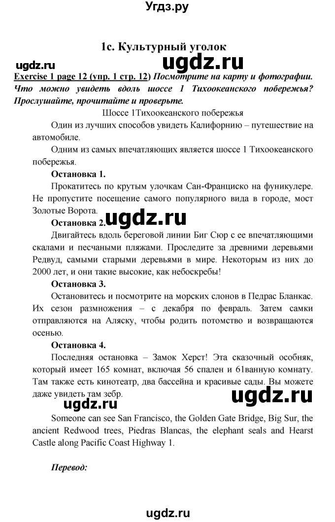 ГДЗ (Решебник к учебнику 2023) по английскому языку 6 класс (Звездный английский) В. Эванс / страница / 12