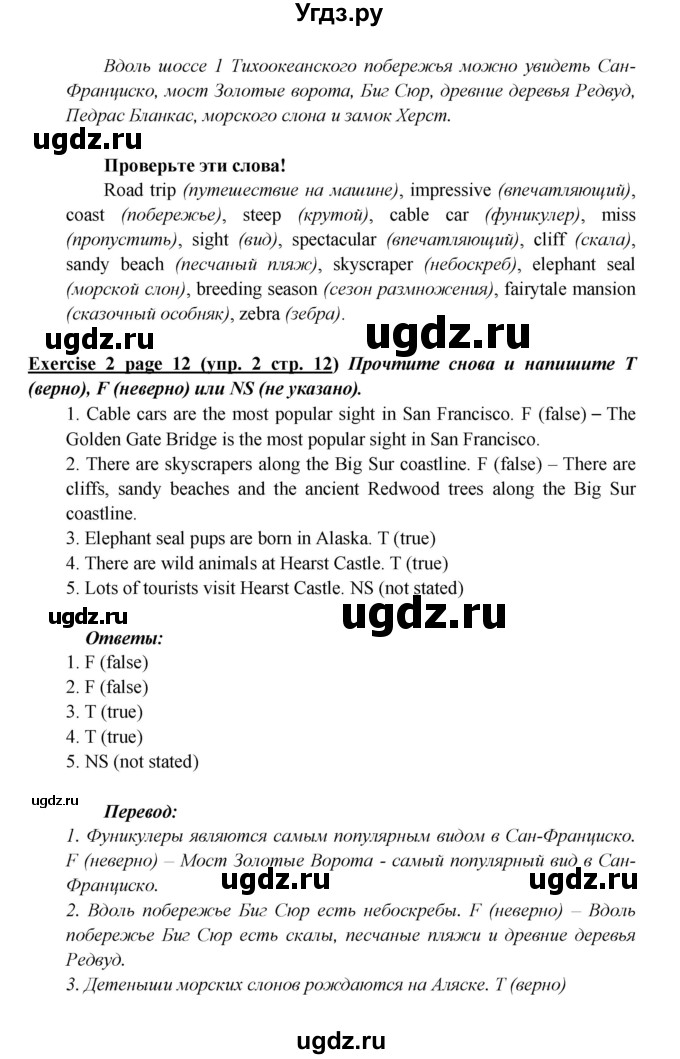 ГДЗ (Решебник к учебнику 2023) по английскому языку 6 класс (Звездный английский) Баранова К.М. / страница / 12(продолжение 2)