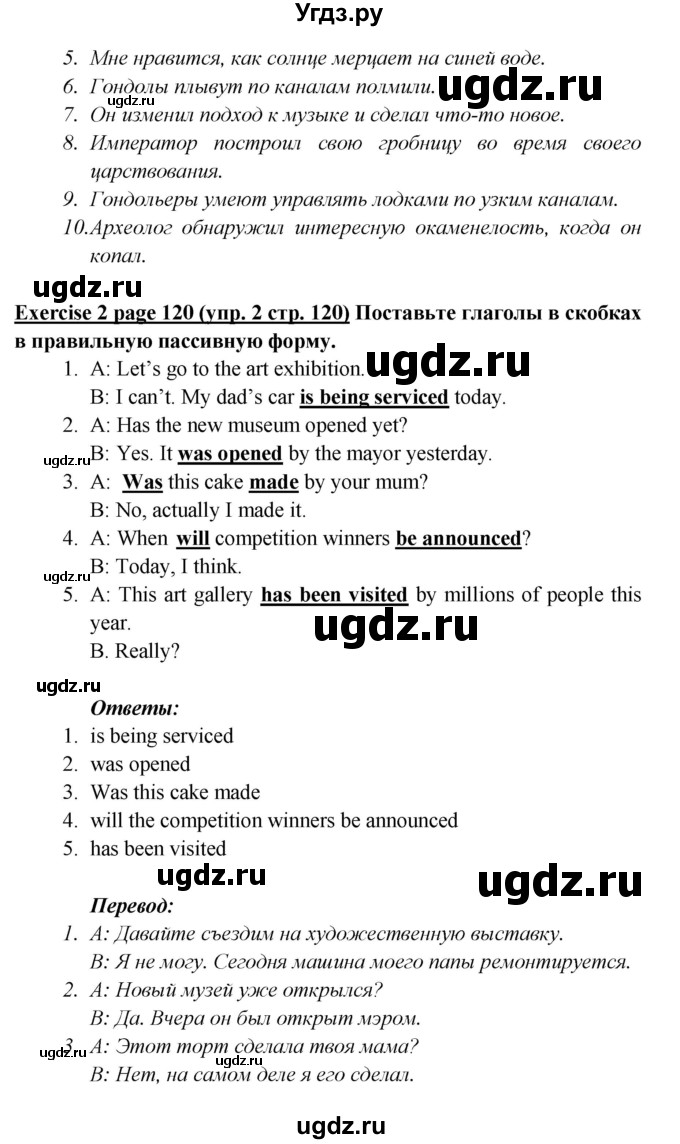 ГДЗ (Решебник к учебнику 2023) по английскому языку 6 класс (Звездный английский) Баранова К.М. / страница / 120(продолжение 2)