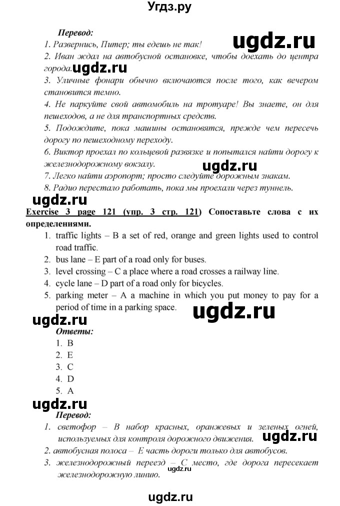 ГДЗ (Решебник к учебнику 2023) по английскому языку 6 класс (Звездный английский) В. Эванс / страница / VB 1(продолжение 3)