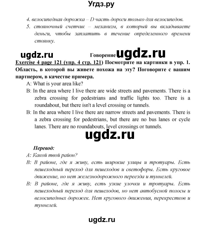 ГДЗ (Решебник к учебнику 2023) по английскому языку 6 класс (Звездный английский) Баранова К.М. / страница / VB 1(продолжение 4)