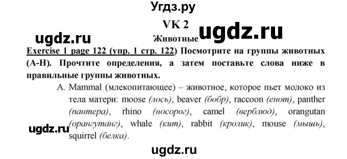 ГДЗ (Решебник к учебнику 2023) по английскому языку 6 класс (Звездный английский) В. Эванс / страница / VB 2