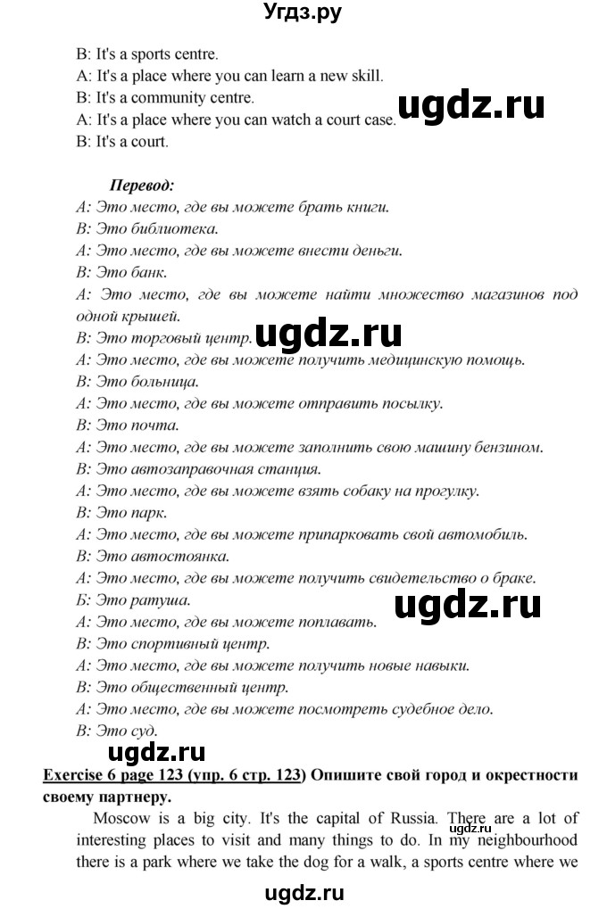 ГДЗ (Решебник к учебнику 2023) по английскому языку 6 класс (Звездный английский) В. Эванс / страница / VB 3(продолжение 4)