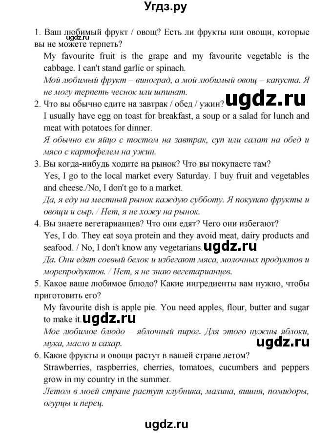 ГДЗ (Решебник к учебнику 2023) по английскому языку 6 класс (Звездный английский) В. Эванс / страница / VB 5(продолжение 3)