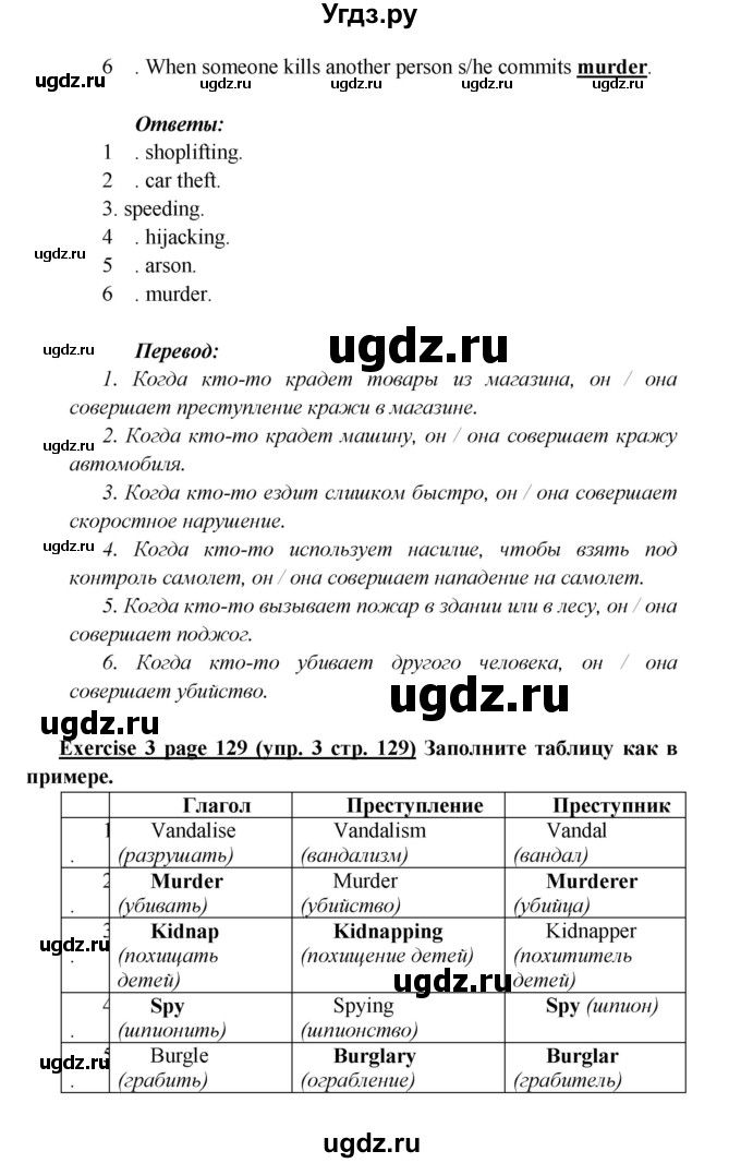 ГДЗ (Решебник к учебнику 2023) по английскому языку 6 класс (Звездный английский) Баранова К.М. / страница / VB 9(продолжение 2)