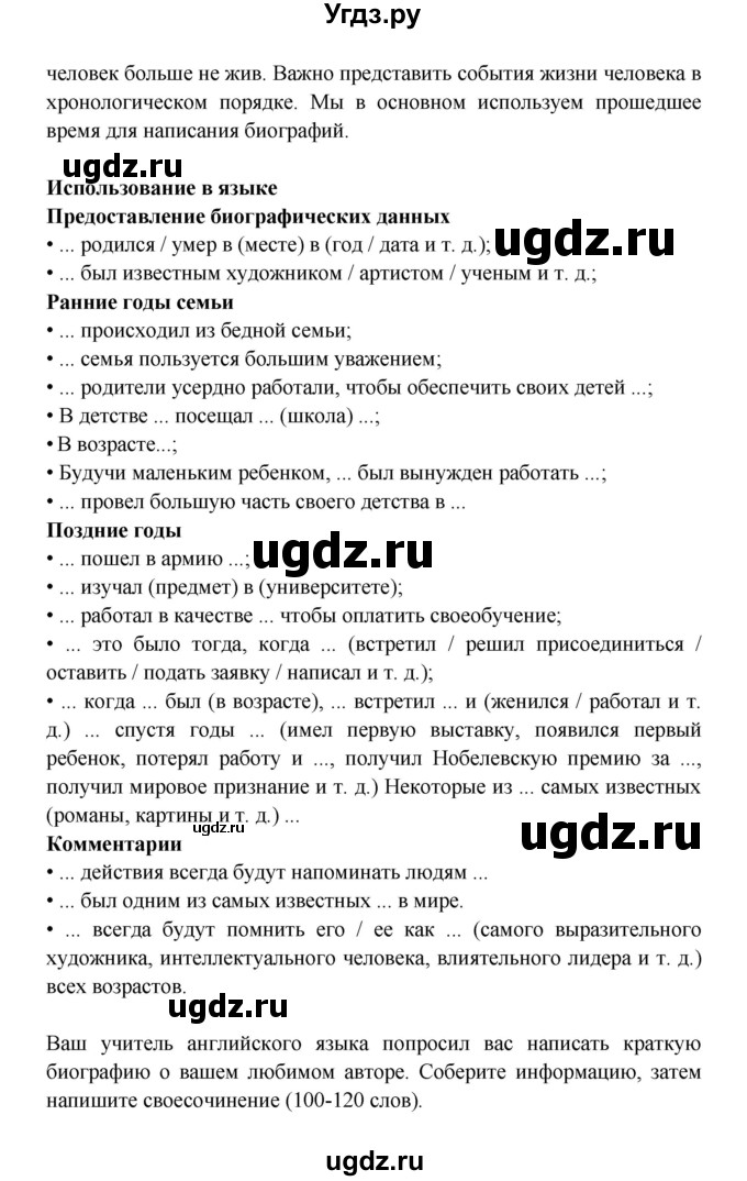 ГДЗ (Решебник к учебнику 2023) по английскому языку 6 класс (Звездный английский) Баранова К.М. / страница / WB 4(продолжение 2)