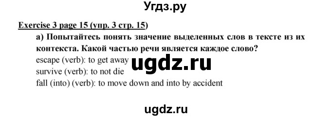 ГДЗ (Решебник к учебнику 2023) по английскому языку 6 класс (Звездный английский) В. Эванс / страница / 15