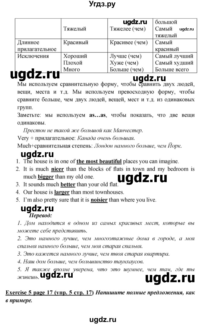 ГДЗ (Решебник к учебнику 2023) по английскому языку 6 класс (Звездный английский) Баранова К.М. / страница / 17(продолжение 2)