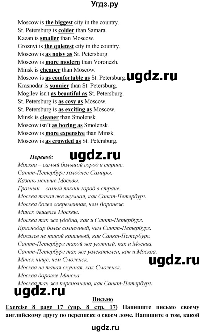 ГДЗ (Решебник к учебнику 2023) по английскому языку 6 класс (Звездный английский) Баранова К.М. / страница / 17(продолжение 5)