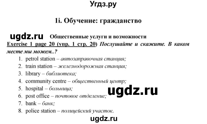 ГДЗ (Решебник к учебнику 2023) по английскому языку 6 класс (Звездный английский) Баранова К.М. / страница / 20