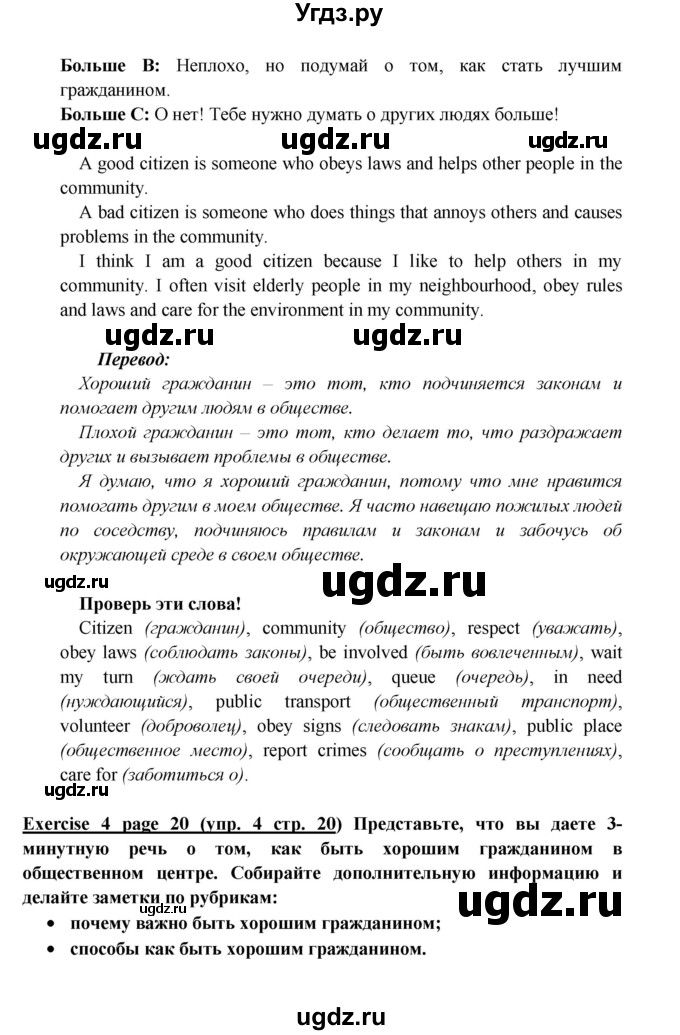 ГДЗ (Решебник к учебнику 2023) по английскому языку 6 класс (Звездный английский) Баранова К.М. / страница / 20(продолжение 4)