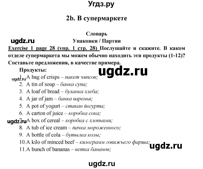 ГДЗ (Решебник к учебнику 2023) по английскому языку 6 класс (Звездный английский) В. Эванс / страница / 28