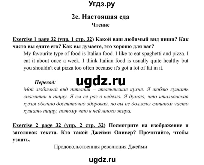 ГДЗ (Решебник к учебнику 2023) по английскому языку 6 класс (Звездный английский) В. Эванс / страница / 32