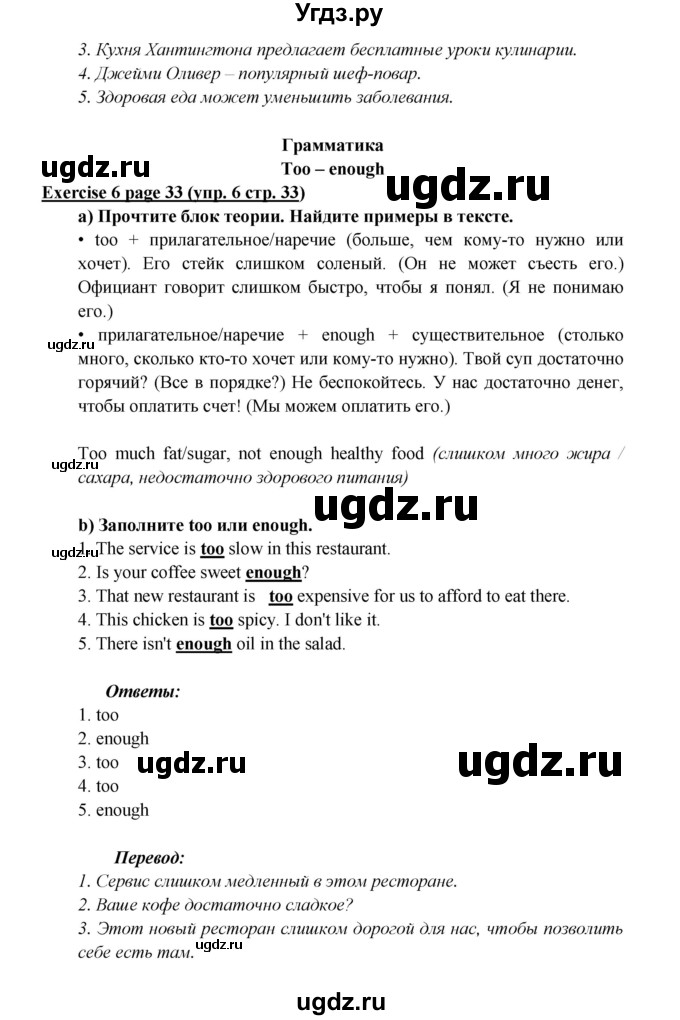 ГДЗ (Решебник к учебнику 2023) по английскому языку 6 класс (Звездный английский) В. Эванс / страница / 33(продолжение 3)