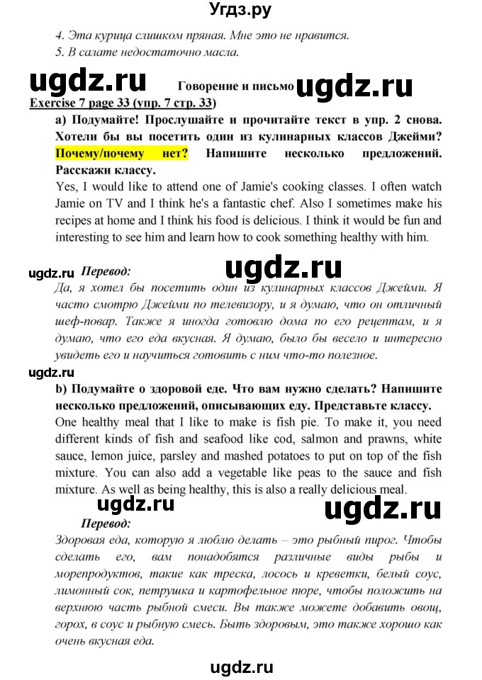 ГДЗ (Решебник к учебнику 2023) по английскому языку 6 класс (Звездный английский) В. Эванс / страница / 33(продолжение 4)