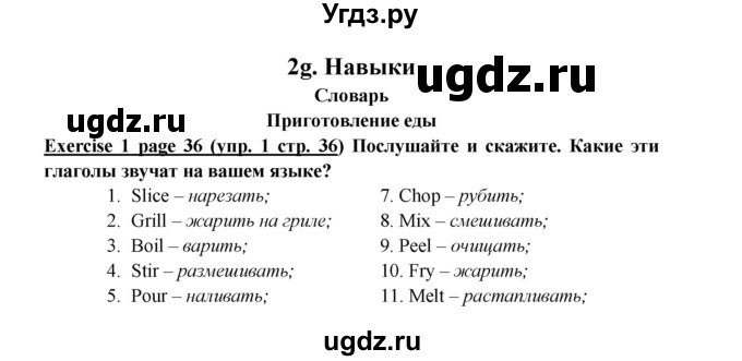 ГДЗ (Решебник к учебнику 2023) по английскому языку 6 класс (Звездный английский) Баранова К.М. / страница / 36