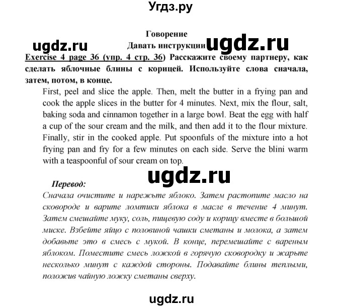 ГДЗ (Решебник к учебнику 2023) по английскому языку 6 класс (Звездный английский) Баранова К.М. / страница / 36(продолжение 4)