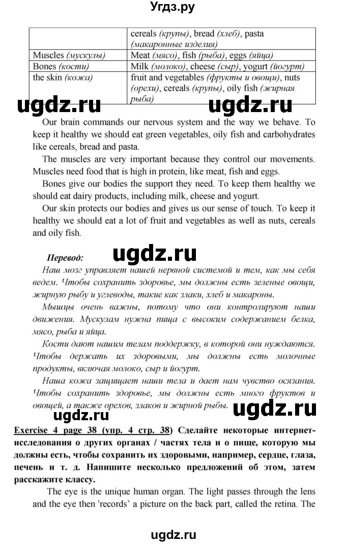 ГДЗ (Решебник к учебнику 2023) по английскому языку 6 класс (Звездный английский) В. Эванс / страница / 38(продолжение 3)