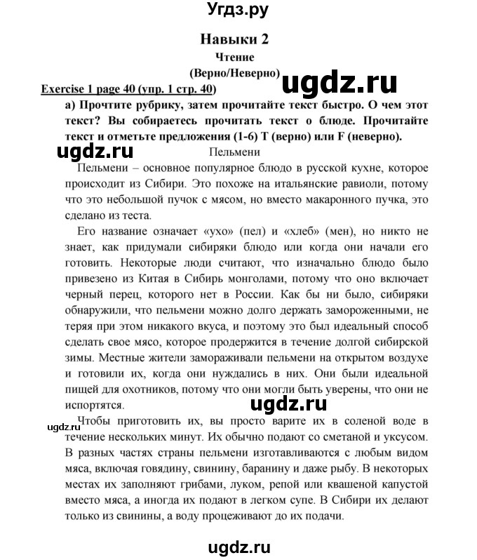 ГДЗ (Решебник к учебнику 2023) по английскому языку 6 класс (Звездный английский) В. Эванс / страница / 40