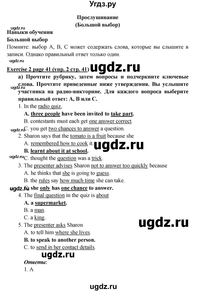 ГДЗ (Решебник к учебнику 2023) по английскому языку 6 класс (Звездный английский) В. Эванс / страница / 41