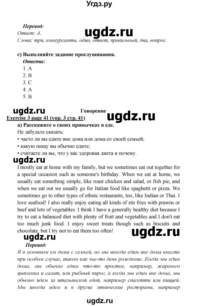 ГДЗ (Решебник к учебнику 2023) по английскому языку 6 класс (Звездный английский) Баранова К.М. / страница / 41(продолжение 3)