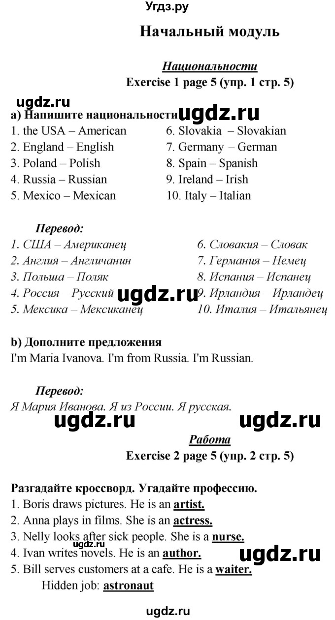 ГДЗ (Решебник к учебнику 2023) по английскому языку 6 класс (Звездный английский) В. Эванс / страница / 5