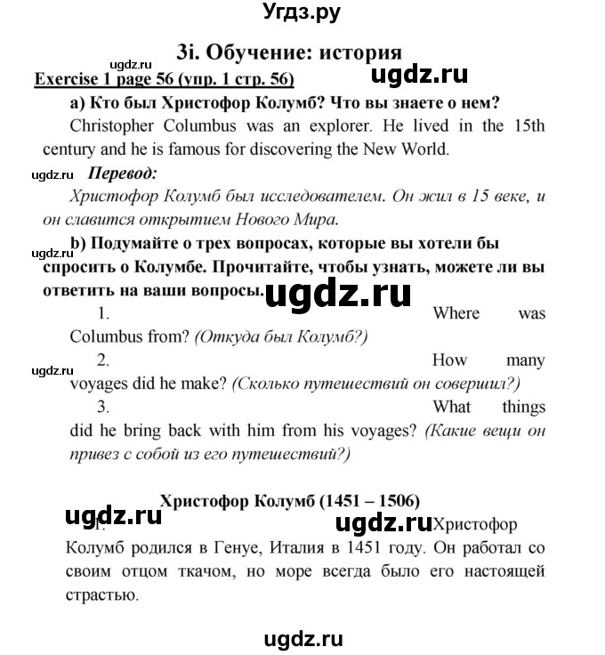 ГДЗ (Решебник к учебнику 2023) по английскому языку 6 класс (Звездный английский) В. Эванс / страница / 56