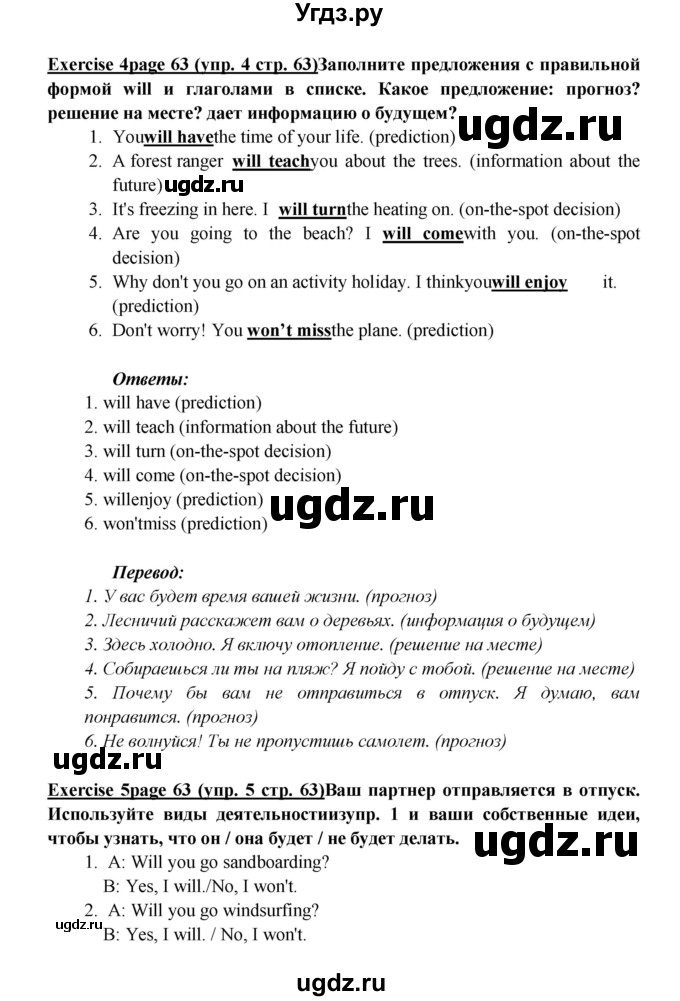 ГДЗ (Решебник к учебнику 2023) по английскому языку 6 класс (Звездный английский) В. Эванс / страница / 63(продолжение 3)