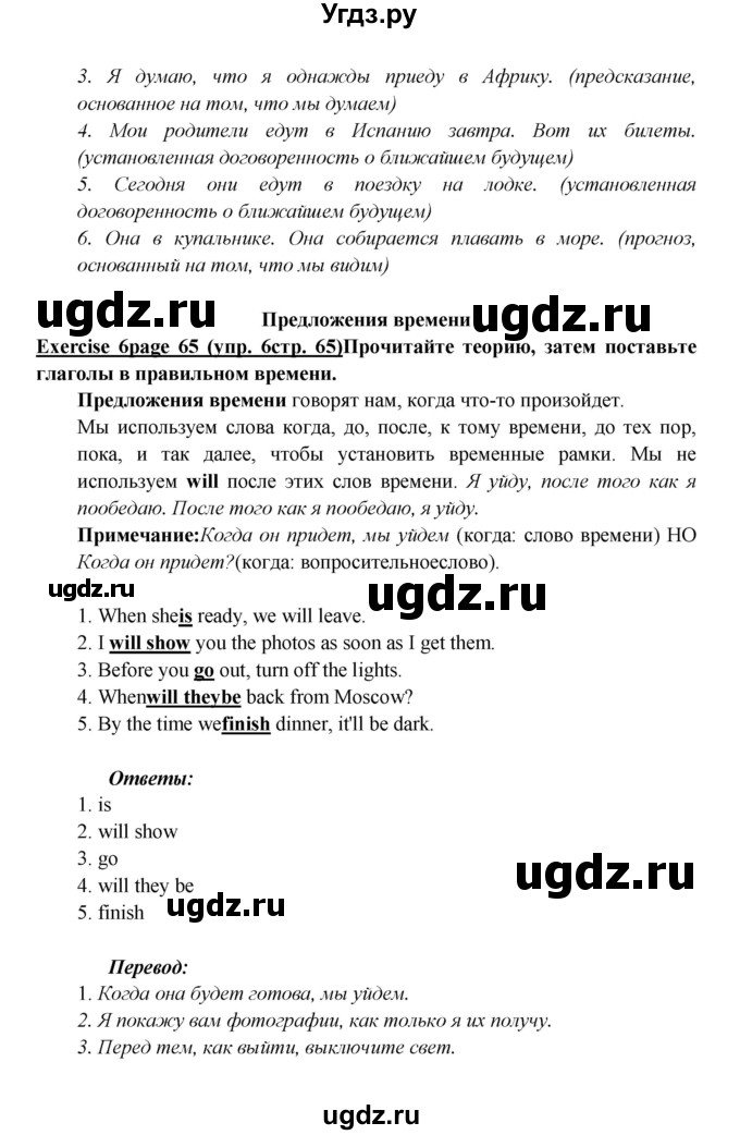 ГДЗ (Решебник к учебнику 2023) по английскому языку 6 класс (Звездный английский) Баранова К.М. / страница / 65(продолжение 3)