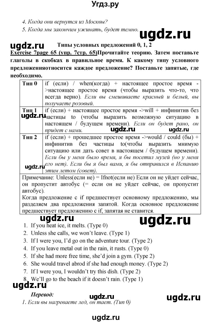 ГДЗ (Решебник к учебнику 2023) по английскому языку 6 класс (Звездный английский) Баранова К.М. / страница / 65(продолжение 4)