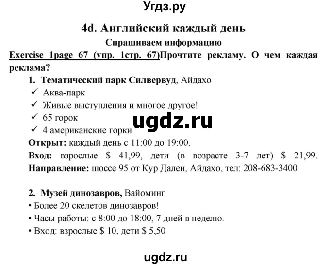 ГДЗ (Решебник к учебнику 2023) по английскому языку 6 класс (Звездный английский) В. Эванс / страница / 67