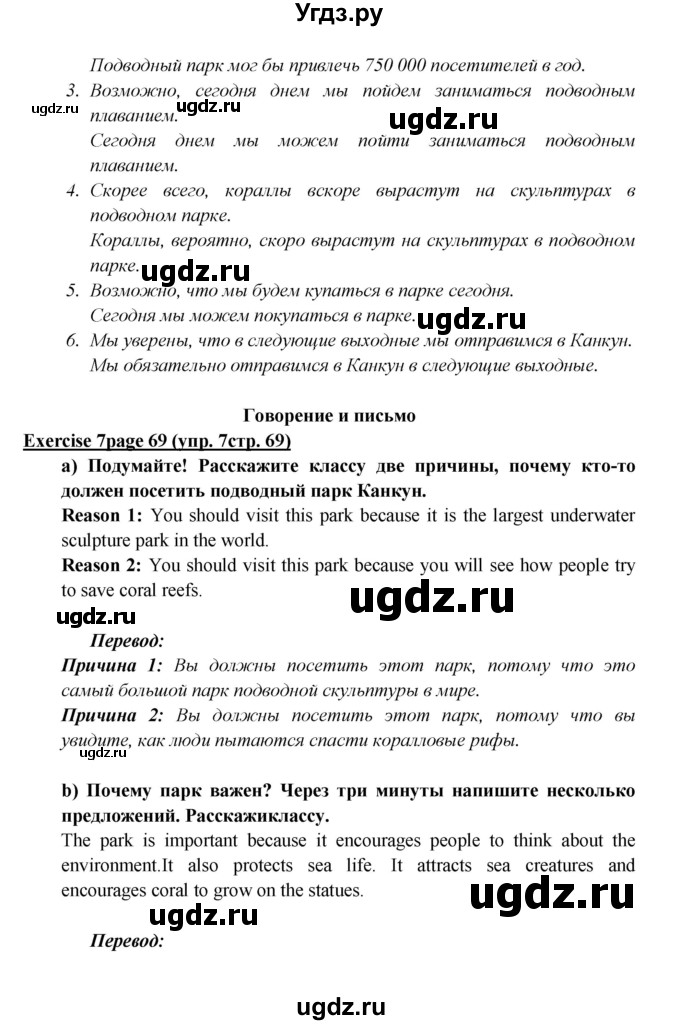 ГДЗ (Решебник к учебнику 2023) по английскому языку 6 класс (Звездный английский) Баранова К.М. / страница / 69(продолжение 5)