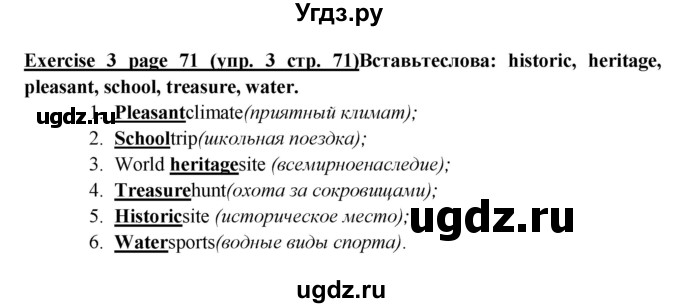 ГДЗ (Решебник к учебнику 2023) по английскому языку 6 класс (Звездный английский) В. Эванс / страница / 71