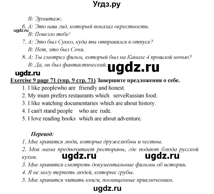 ГДЗ (Решебник к учебнику 2023) по английскому языку 6 класс (Звездный английский) Баранова К.М. / страница / 71(продолжение 6)