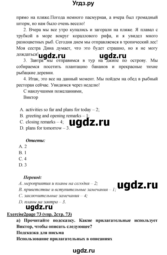 ГДЗ (Решебник к учебнику 2023) по английскому языку 6 класс (Звездный английский) В. Эванс / страница / 73(продолжение 2)