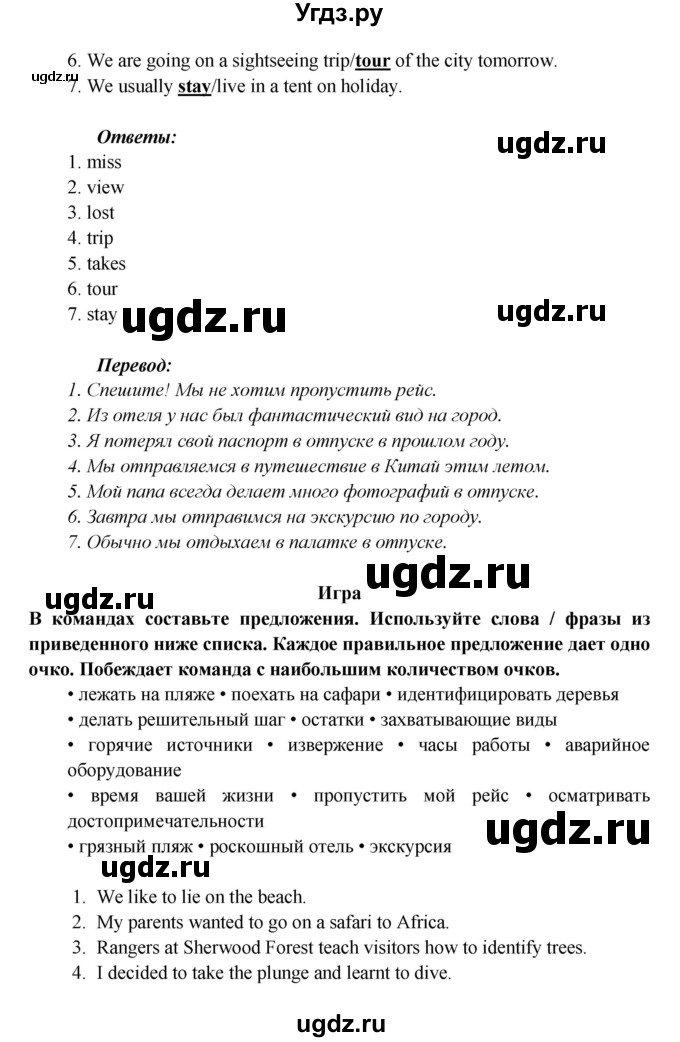 ГДЗ (Решебник к учебнику 2023) по английскому языку 6 класс (Звездный английский) В. Эванс / страница / 75(продолжение 3)