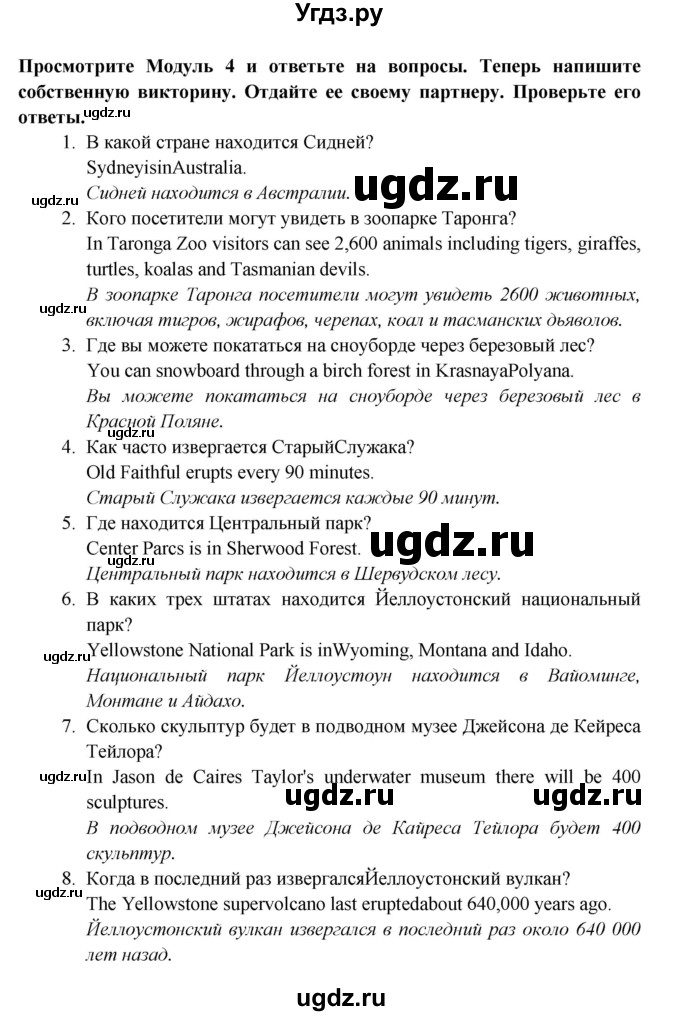 ГДЗ (Решебник к учебнику 2023) по английскому языку 6 класс (Звездный английский) В. Эванс / страница / 75(продолжение 5)