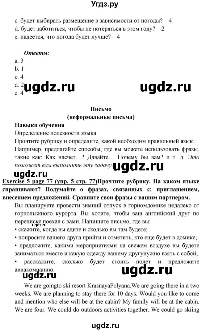 ГДЗ (Решебник к учебнику 2023) по английскому языку 6 класс (Звездный английский) Баранова К.М. / страница / 77(продолжение 5)